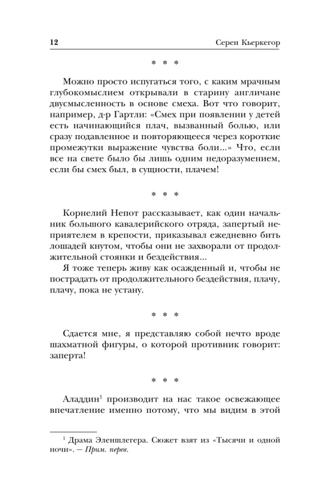 Или – или